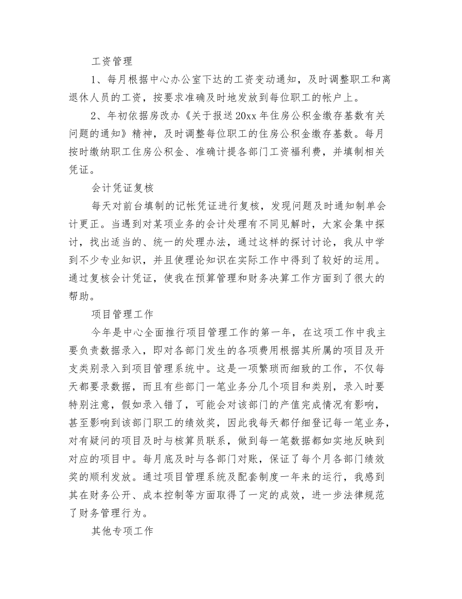 计财处会计人员年终工作总结2025推荐_第2页