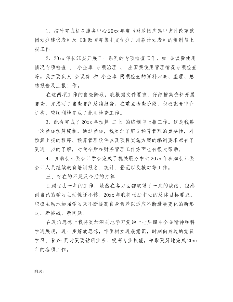 计财处会计人员年终工作总结2025推荐_第3页