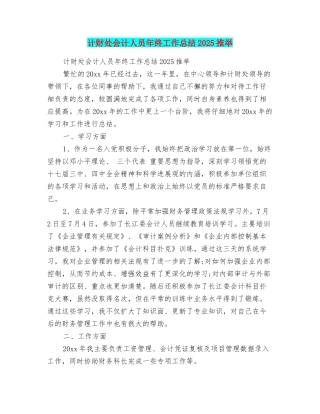 计财处会计人员年终工作总结2025推荐
