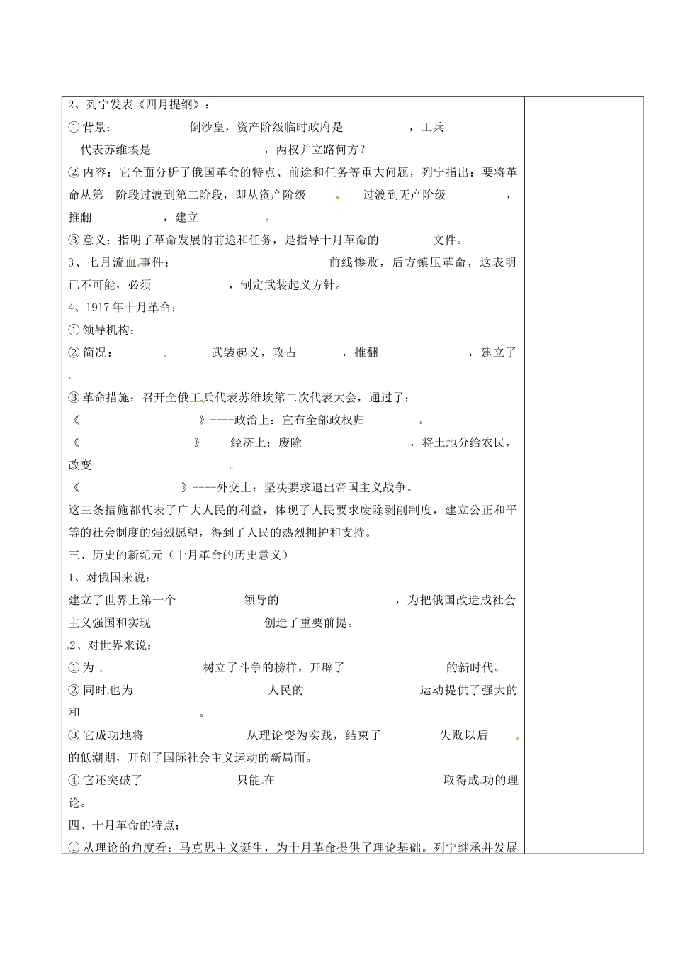 陕西省延长县中学2014年高中历史 俄国十月社会主义革命导学案 人民版必修1 _第2页