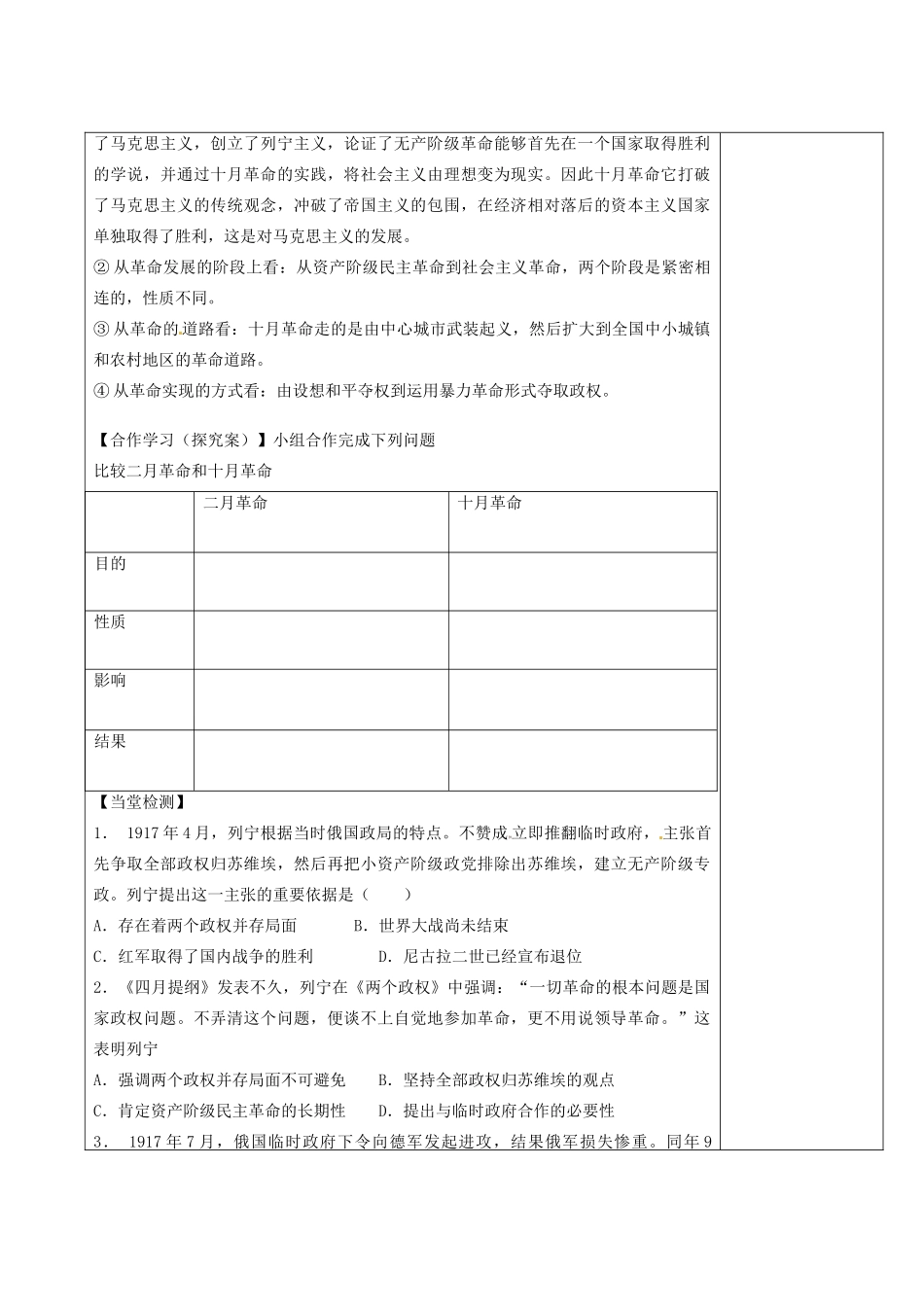 陕西省延长县中学2014年高中历史 俄国十月社会主义革命导学案 人民版必修1 _第3页