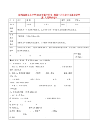 陕西省延长县中学2014年高中历史 俄国十月社会主义革命导学案 人民版必修1 