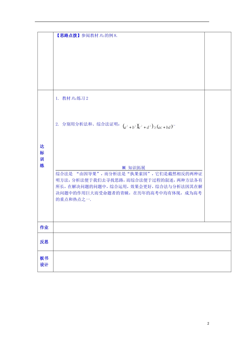 陕西省西安交大阳光中学高中数学 3.3.3 综合法和分析法学案 新人教版选修1-2_第2页
