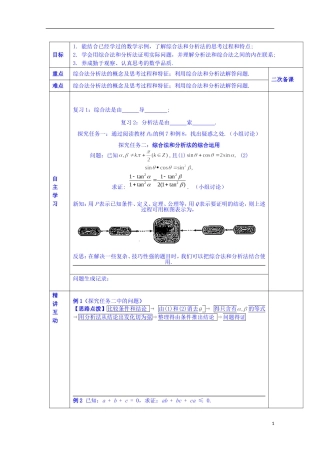 陕西省西安交大阳光中学高中数学 3.3.3 综合法和分析法学案 新人教版选修1-2