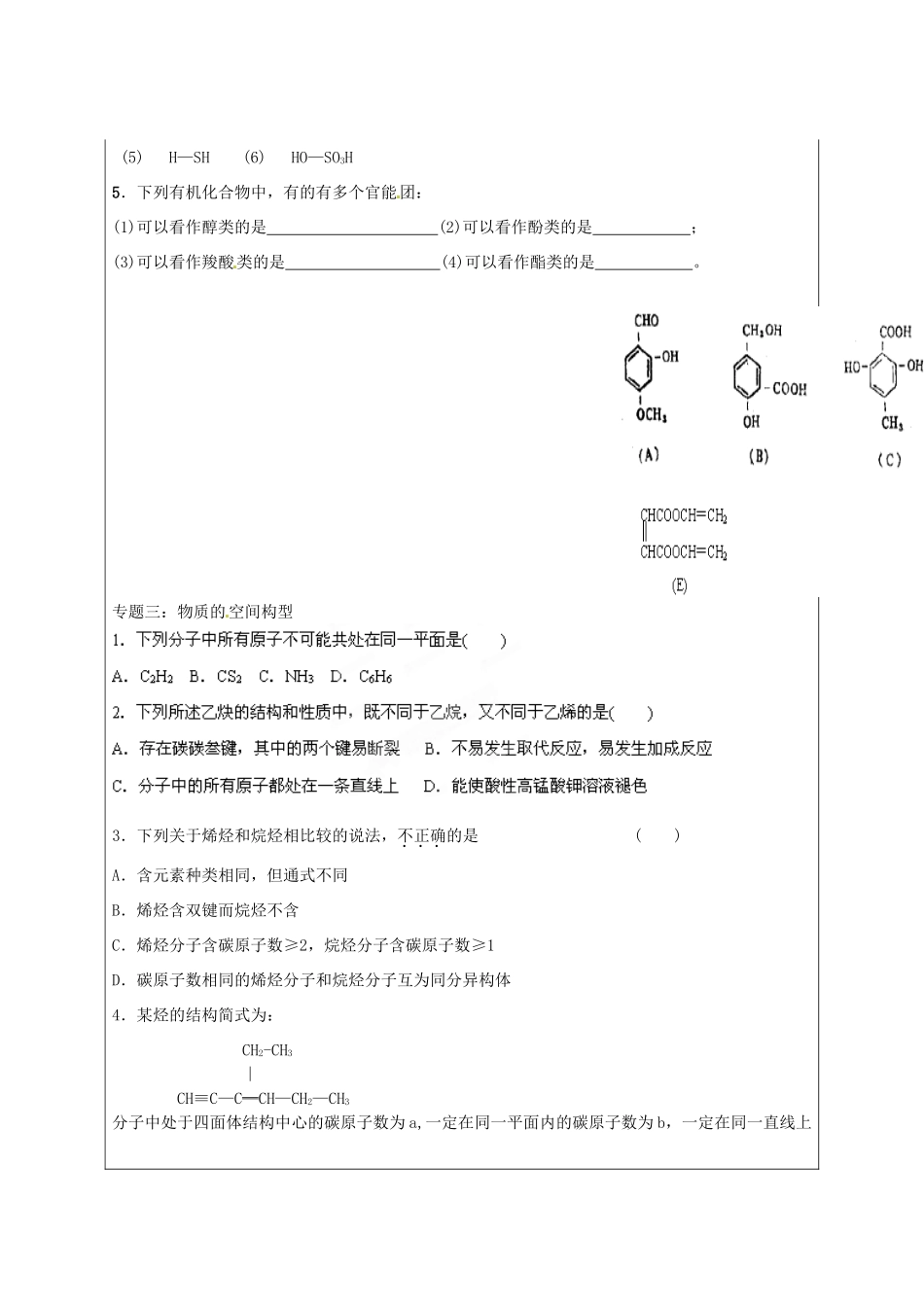 陕西省榆林育才中学2014高中化学 第1章 第2节 有机化合物的结构与性质（第4课时）导学案 鲁科版选修5_第2页