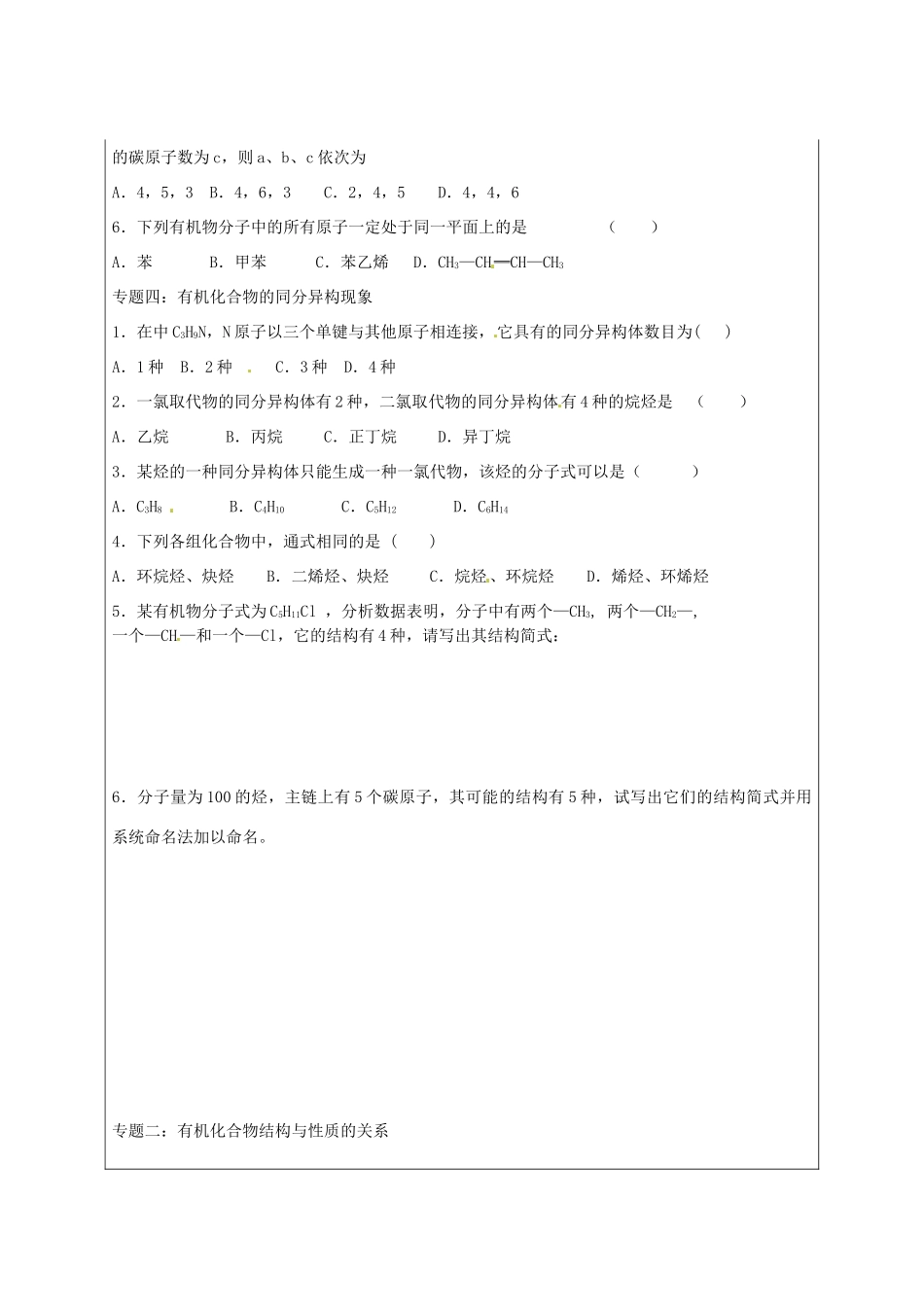 陕西省榆林育才中学2014高中化学 第1章 第2节 有机化合物的结构与性质（第4课时）导学案 鲁科版选修5_第3页