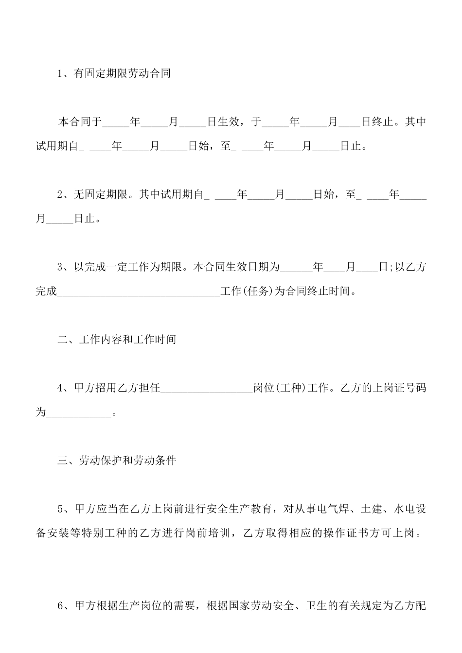 计量员劳动合同_第2页