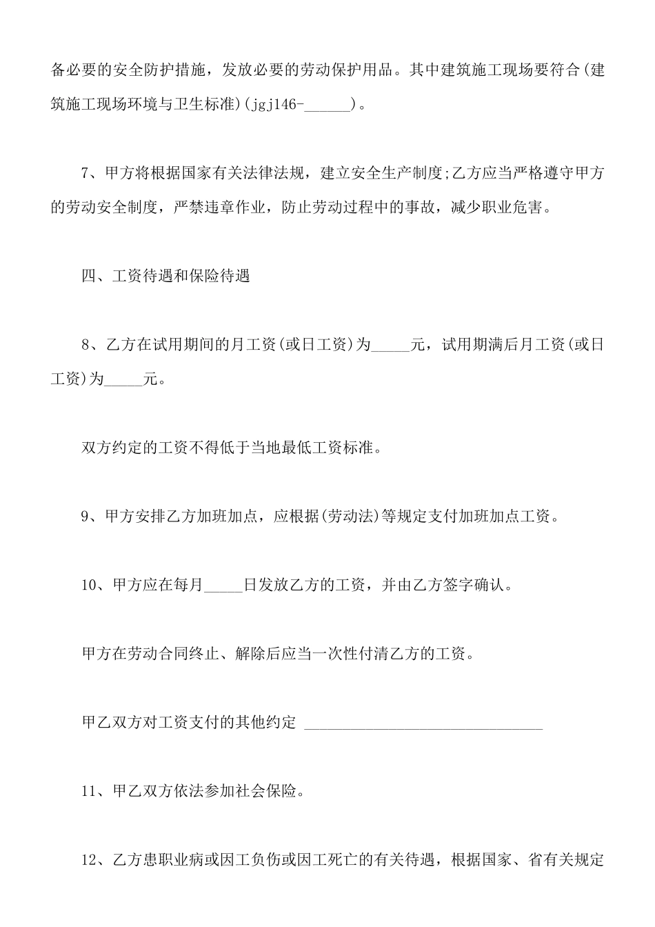 计量员劳动合同_第3页