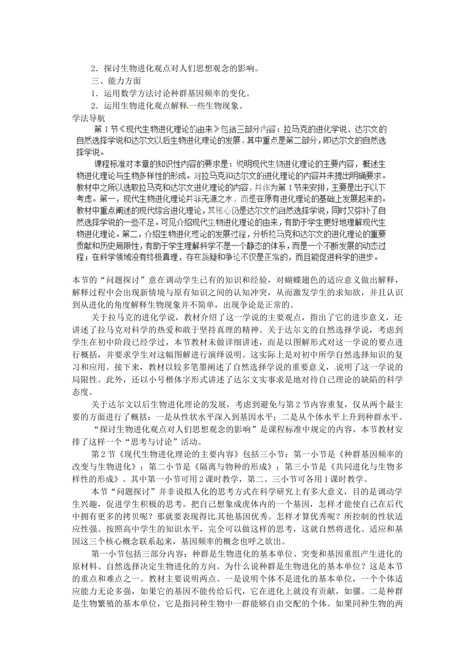 陕西省南郑中学2014高中生物 第七章 现代生物进化理论概述 新人教版必修2_第2页