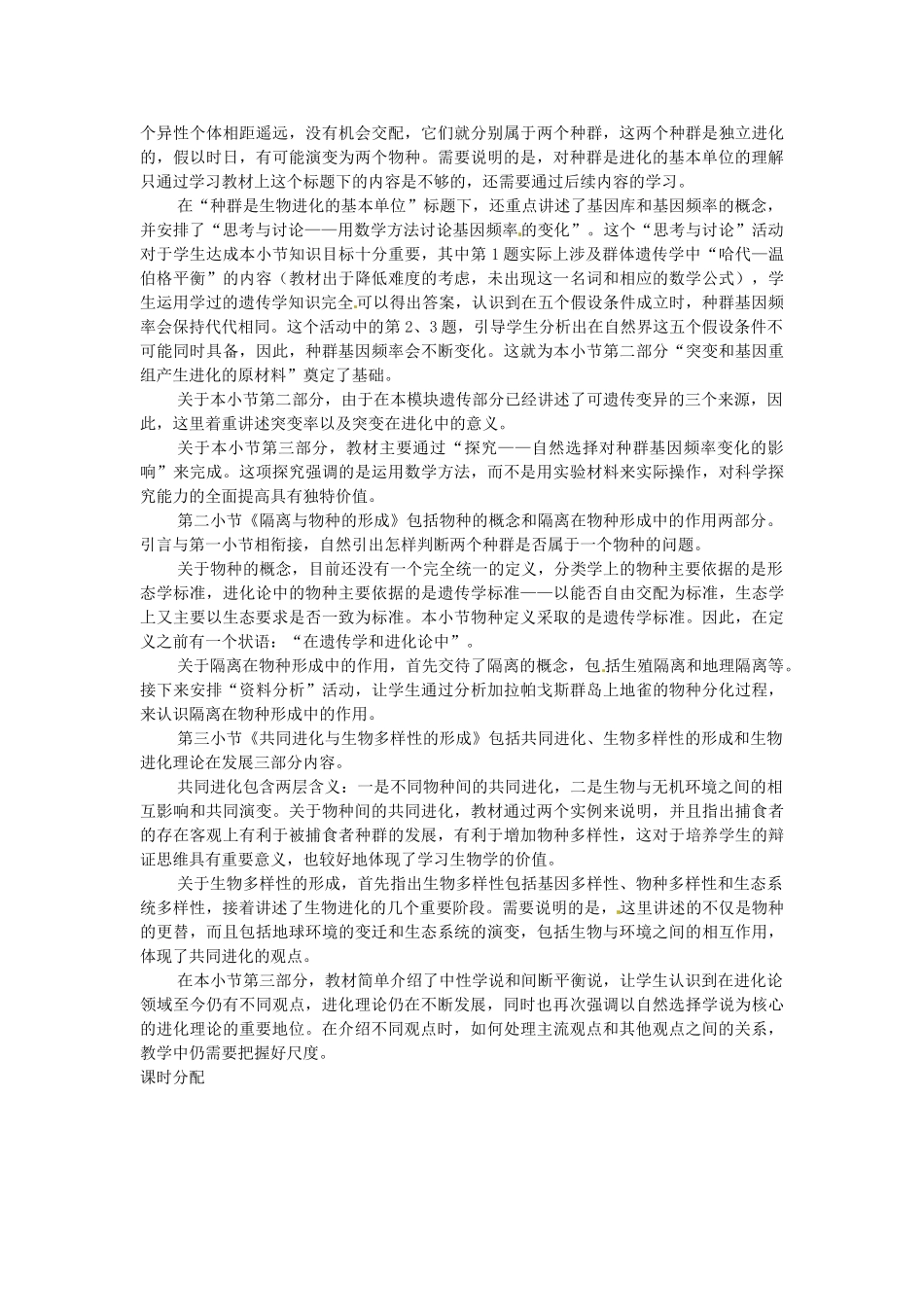 陕西省南郑中学2014高中生物 第七章 现代生物进化理论概述 新人教版必修2_第3页