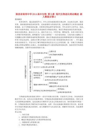 陕西省南郑中学2014高中生物 第七章 现代生物进化理论概述 新人教版必修2