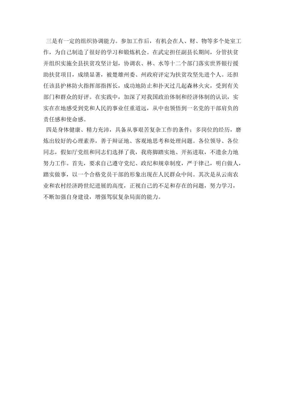 计财处处长职位竟聘演讲稿_第2页