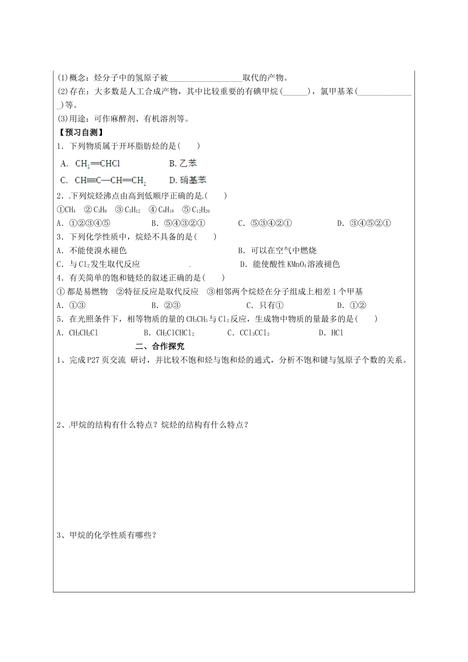 陕西省榆林育才中学2014高中化学 第1章 第3节 烃（第1课时）导学案 鲁科版选修5_第2页