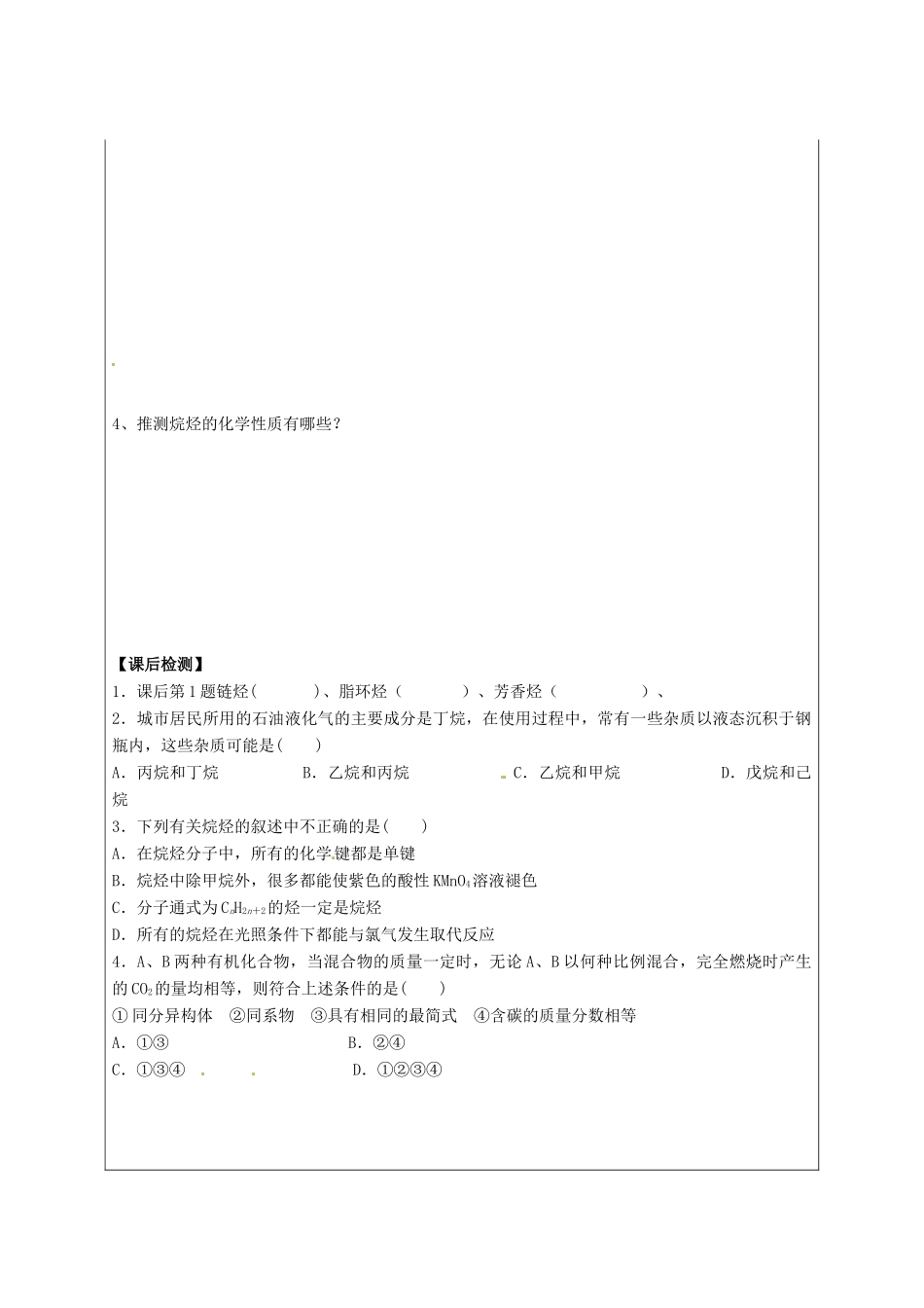 陕西省榆林育才中学2014高中化学 第1章 第3节 烃（第1课时）导学案 鲁科版选修5_第3页