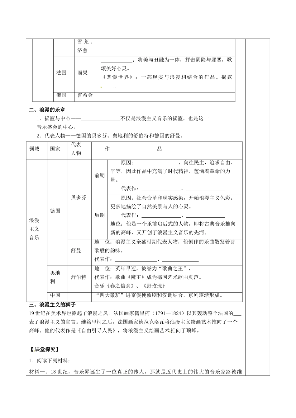 陕西省延长县中学2014年高中历史 工业革命时代的浪漫情怀导学案 人民版必修3_第2页