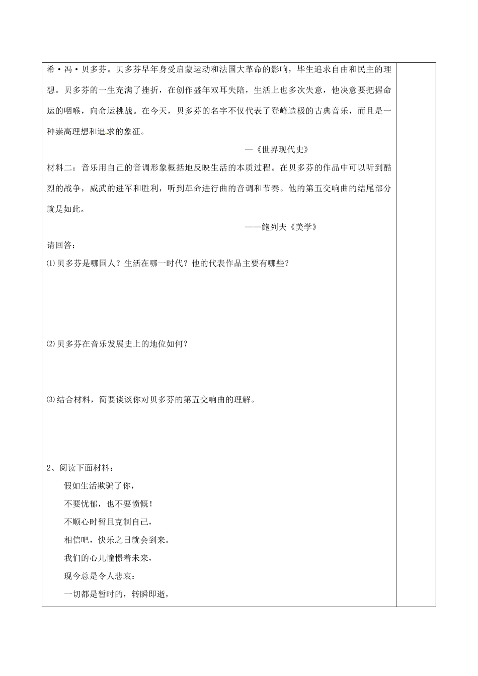陕西省延长县中学2014年高中历史 工业革命时代的浪漫情怀导学案 人民版必修3_第3页
