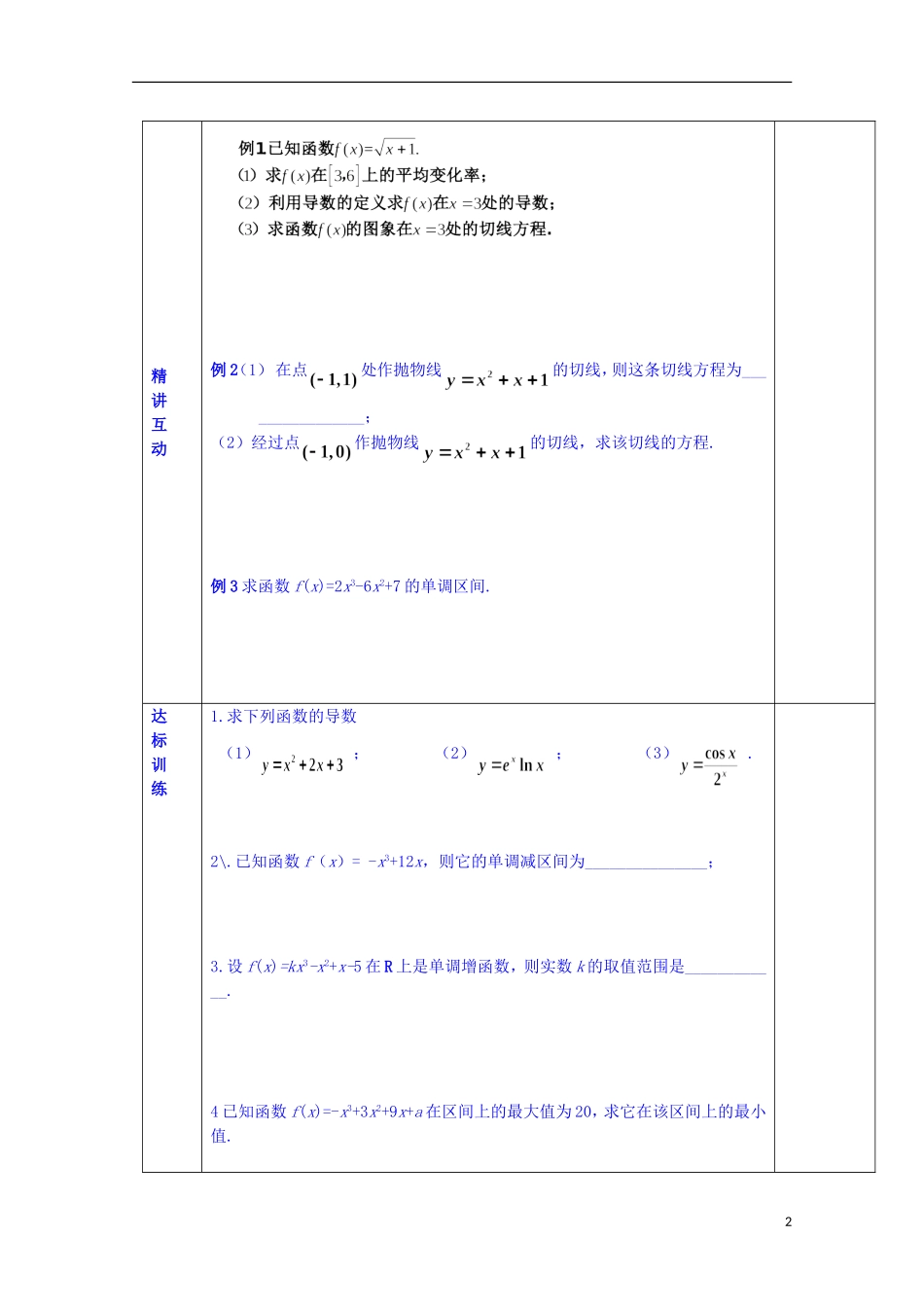 陕西省西安交大阳光中学高中数学 3.4 导数及其应用单元复习学案 新人教版选修2-2_第2页