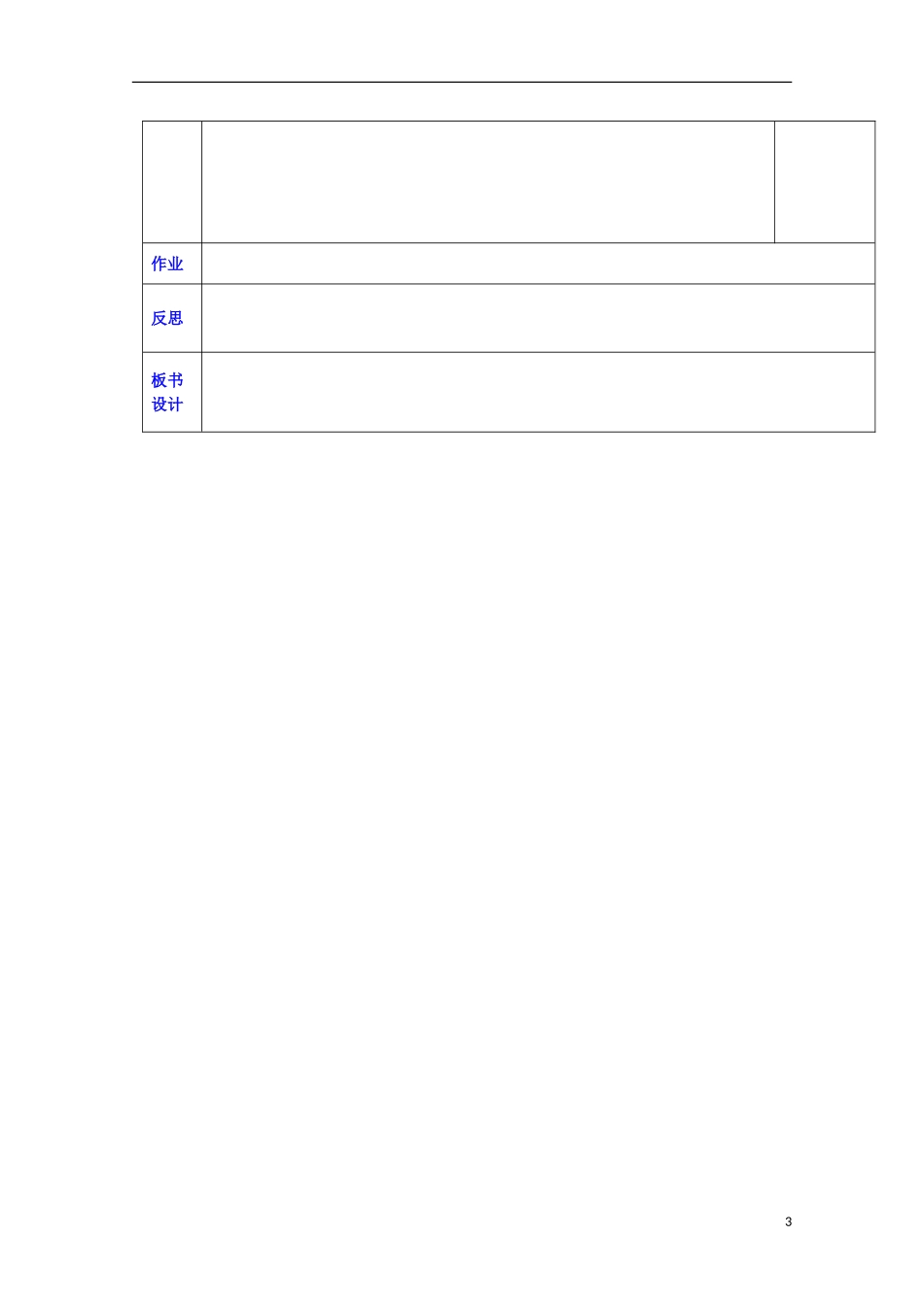 陕西省西安交大阳光中学高中数学 3.4 导数及其应用单元复习学案 新人教版选修2-2_第3页