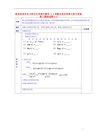 陕西省西安交大阳光中学高中数学 3.4 导数及其应用单元复习学案 新人教版选修2-2
