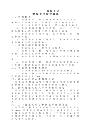 计量器具检定规程