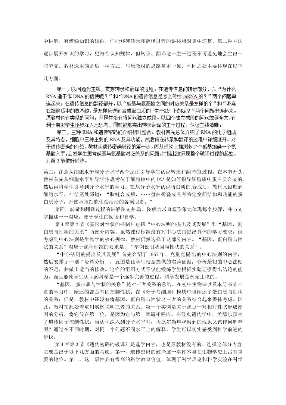 陕西省南郑中学2014高中生物 第四章 基因的表达概述 新人教版必修2_第2页