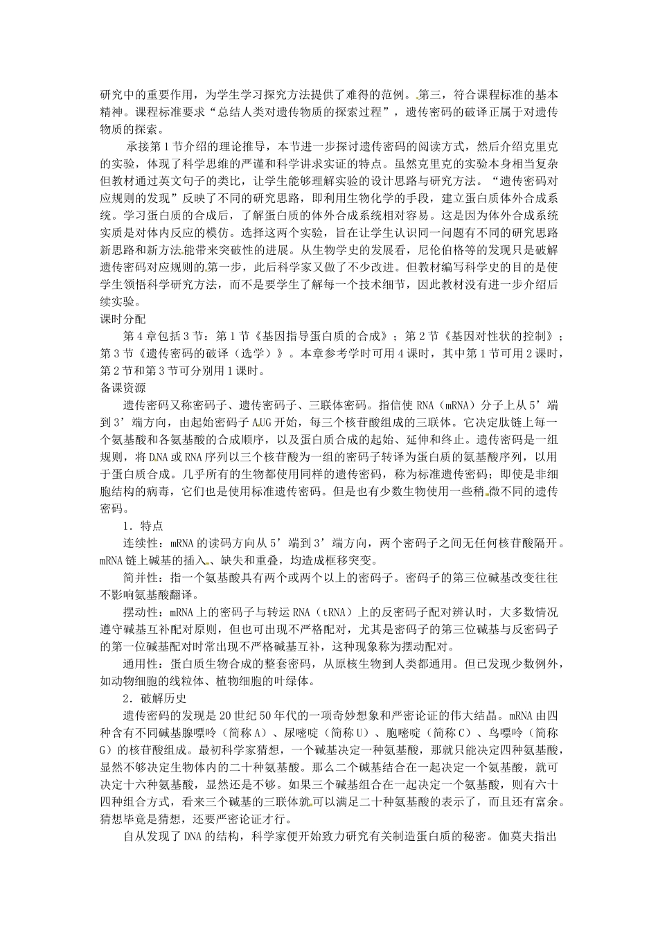 陕西省南郑中学2014高中生物 第四章 基因的表达概述 新人教版必修2_第3页