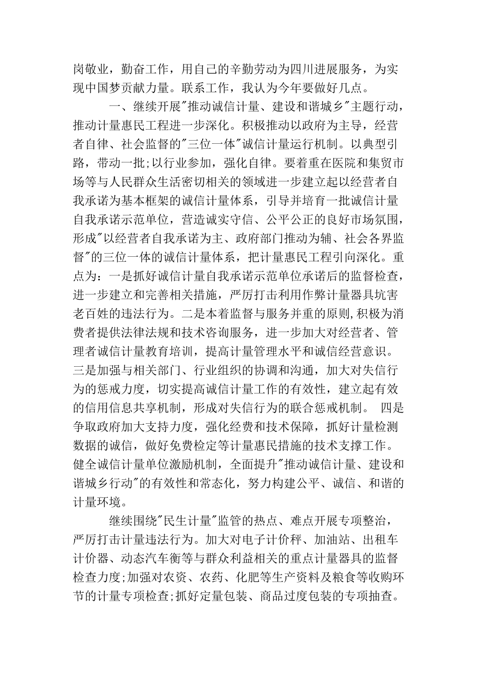 计量所工作心得体会_第2页