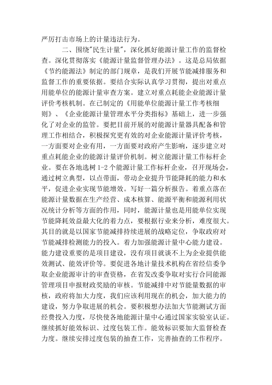 计量所工作心得体会_第3页