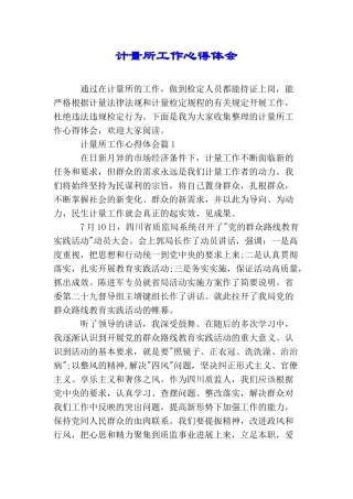 计量所工作心得体会