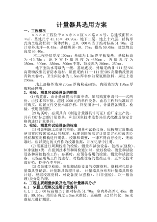 计量器具选用方案