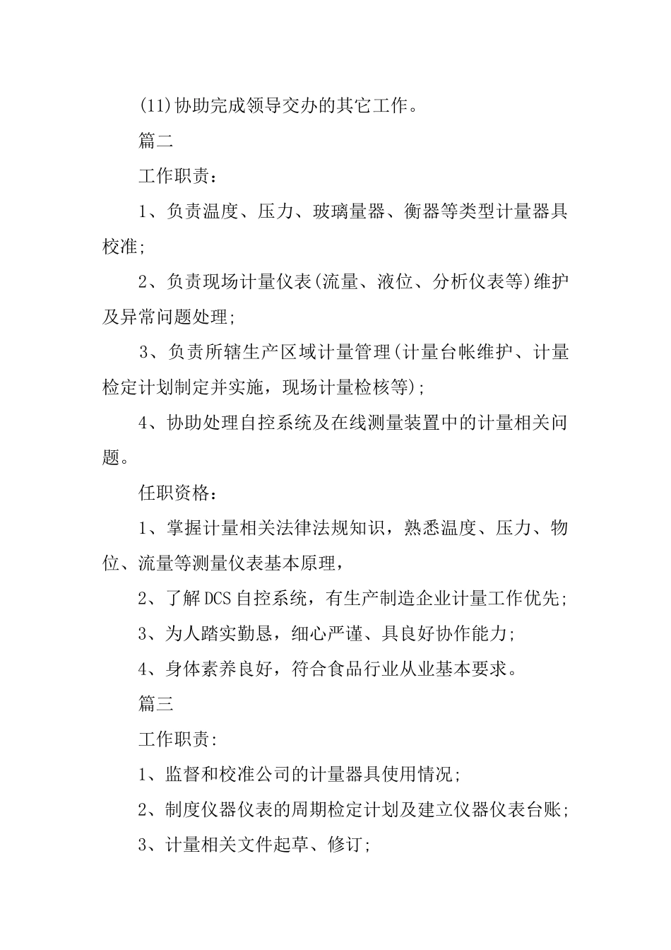 计量技术员岗位的工作职责_第2页