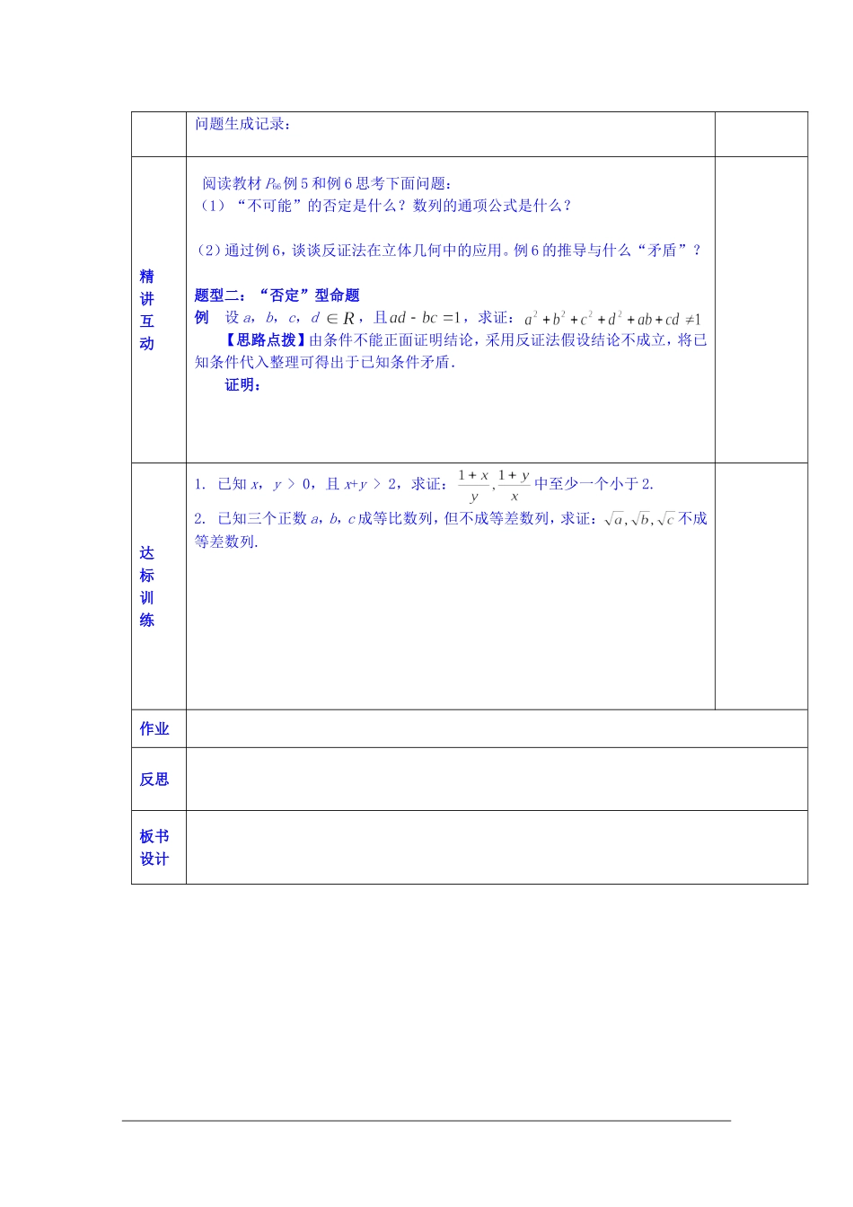 陕西省西安交大阳光中学高中数学 3.4.1 反证法（二）学案 新人教版选修1-2_第2页