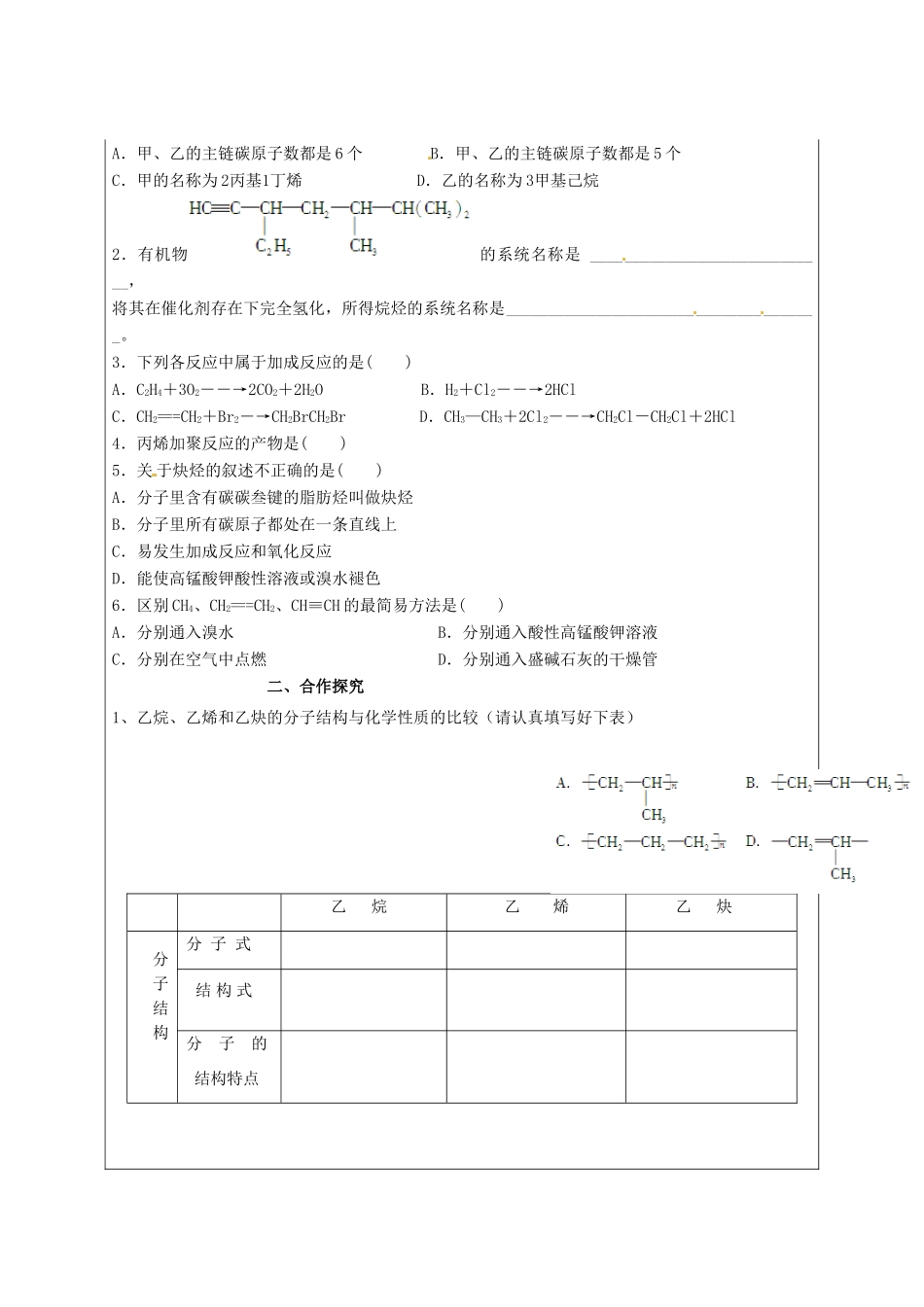 陕西省榆林育才中学2014高中化学 第1章 第3节 烃（第2课时）导学案 鲁科版选修5_第2页