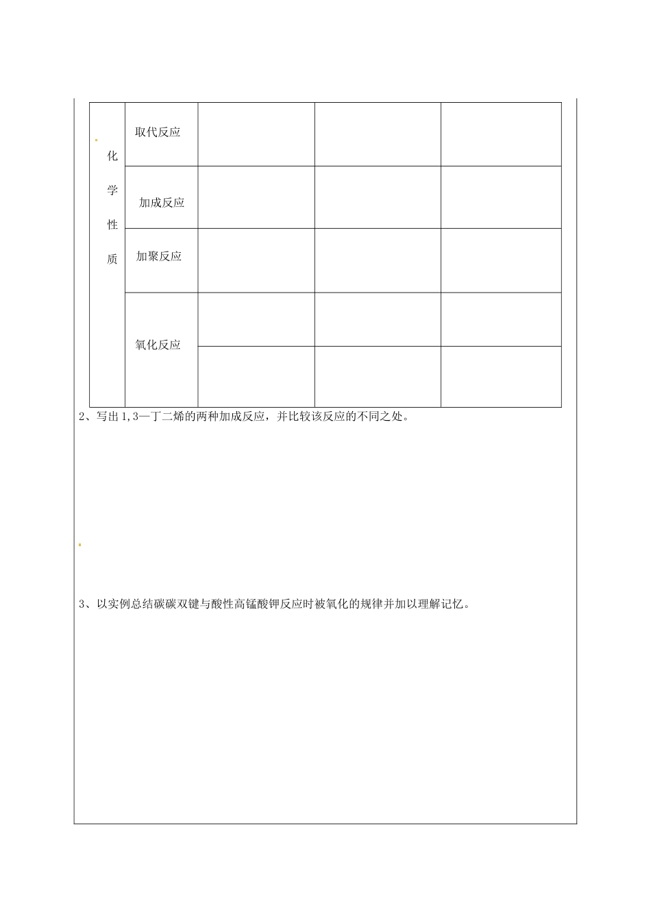 陕西省榆林育才中学2014高中化学 第1章 第3节 烃（第2课时）导学案 鲁科版选修5_第3页