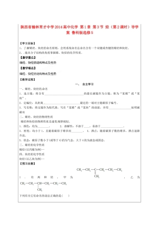 陕西省榆林育才中学2014高中化学 第1章 第3节 烃（第2课时）导学案 鲁科版选修5