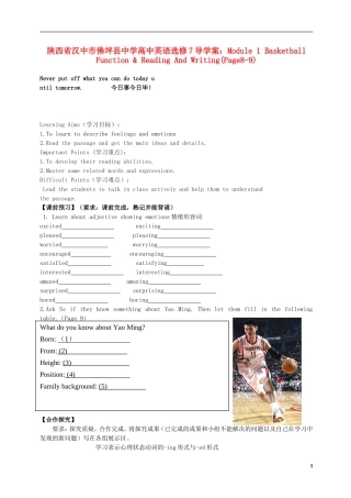 陕西省汉中市佛坪县中学高中英语 Module 1 Basketball Function & Reading And Writing(Page8-9)导学案 新人教版选修7