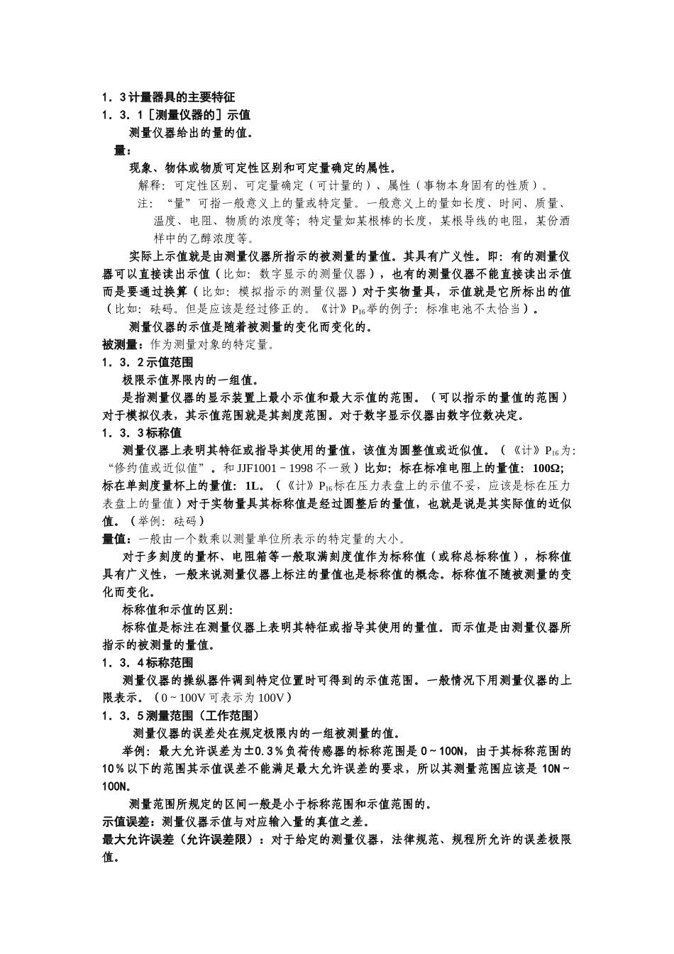 计量基础知识讲义_第2页