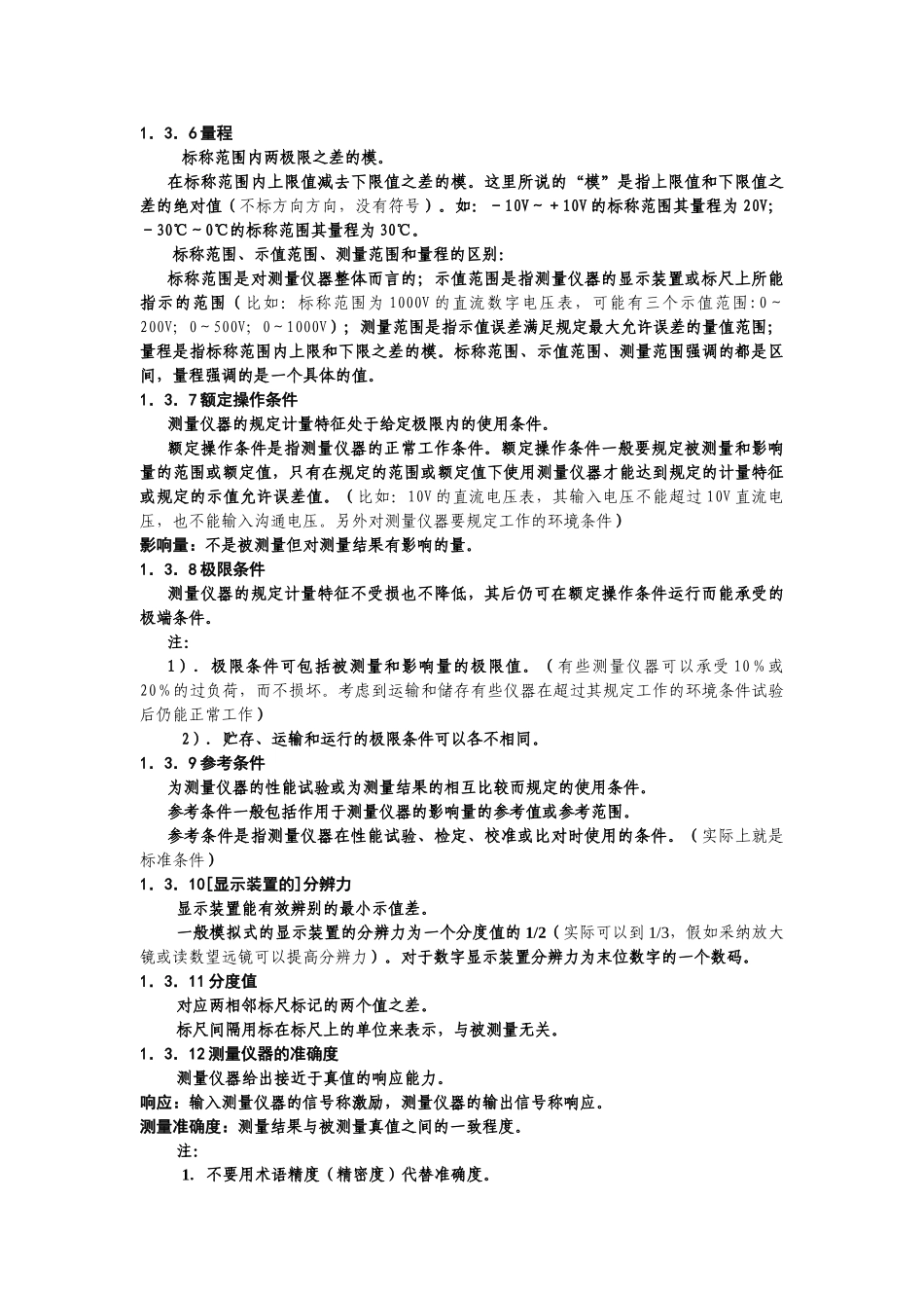 计量基础知识讲义_第3页