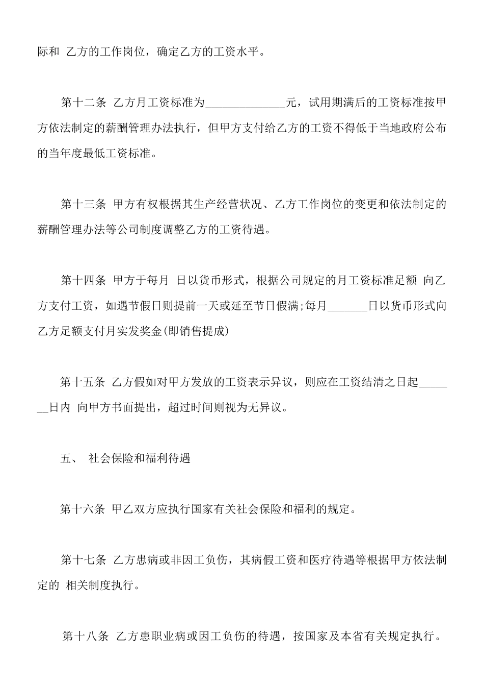 计量工程技术人员劳动合同_第3页