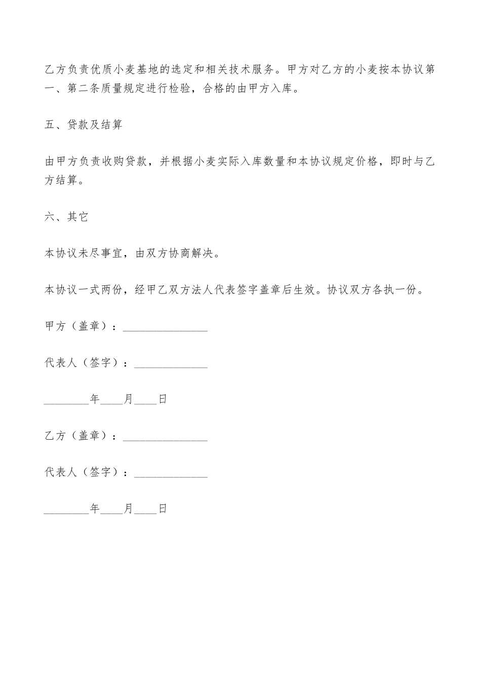 订单小麦收购协议书最新——范本_第2页