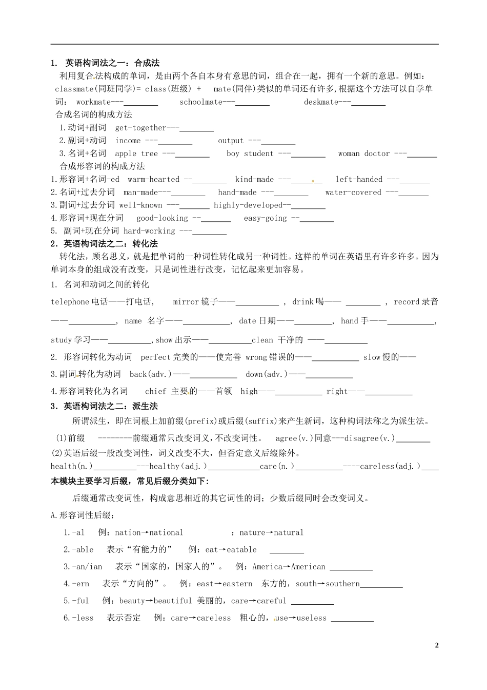 陕西省汉中市佛坪县中学高中英语 Module 1 Basketball Grammar ---- Conversion & Suffixes(Page5,11)导学案 新人教版选修7_第2页