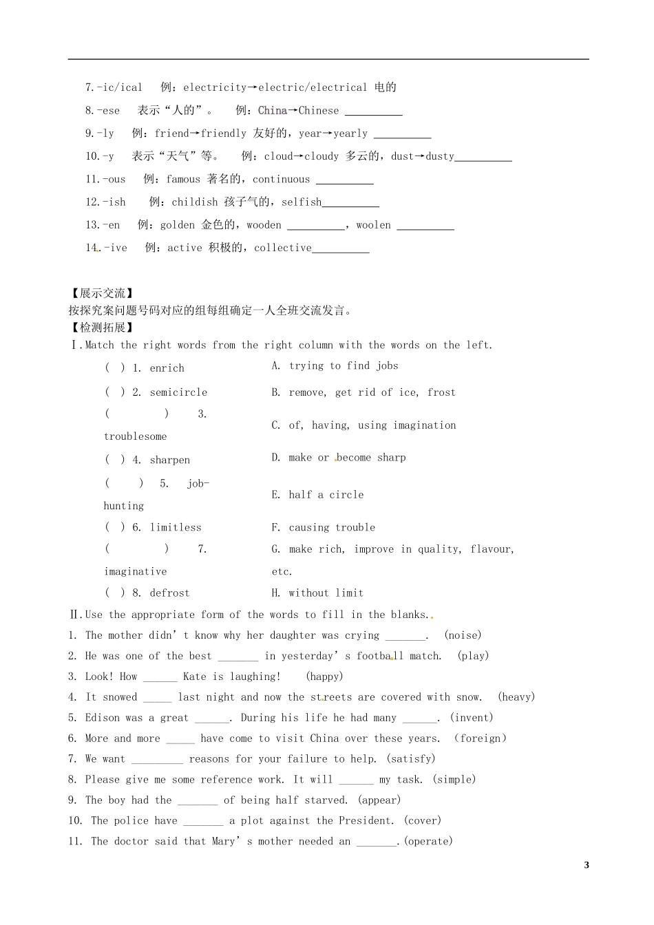 陕西省汉中市佛坪县中学高中英语 Module 1 Basketball Grammar ---- Conversion & Suffixes(Page5,11)导学案 新人教版选修7_第3页