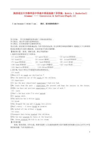 陕西省汉中市佛坪县中学高中英语 Module 1 Basketball Grammar ---- Conversion & Suffixes(Page5,11)导学案 新人教版选修7