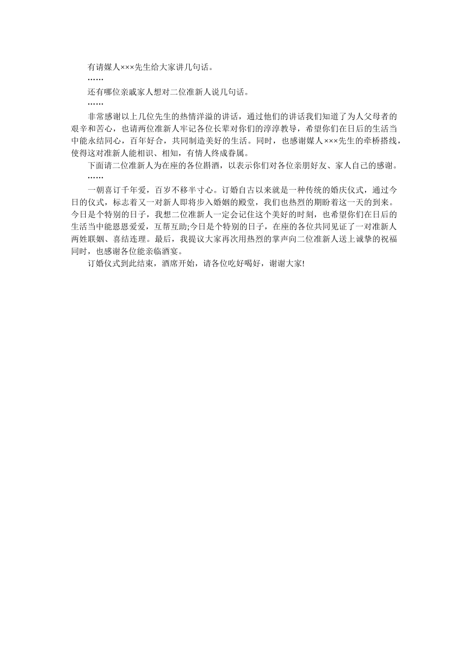 订婚仪式及主持词订婚仪式主持词开场白_第3页