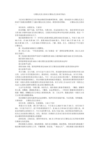 订婚仪式及主持词订婚仪式主持词开场白