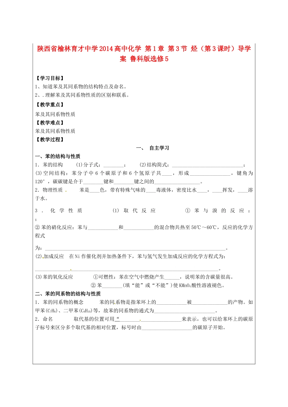 陕西省榆林育才中学2014高中化学 第1章 第3节 烃（第3课时）导学案 鲁科版选修5_第1页