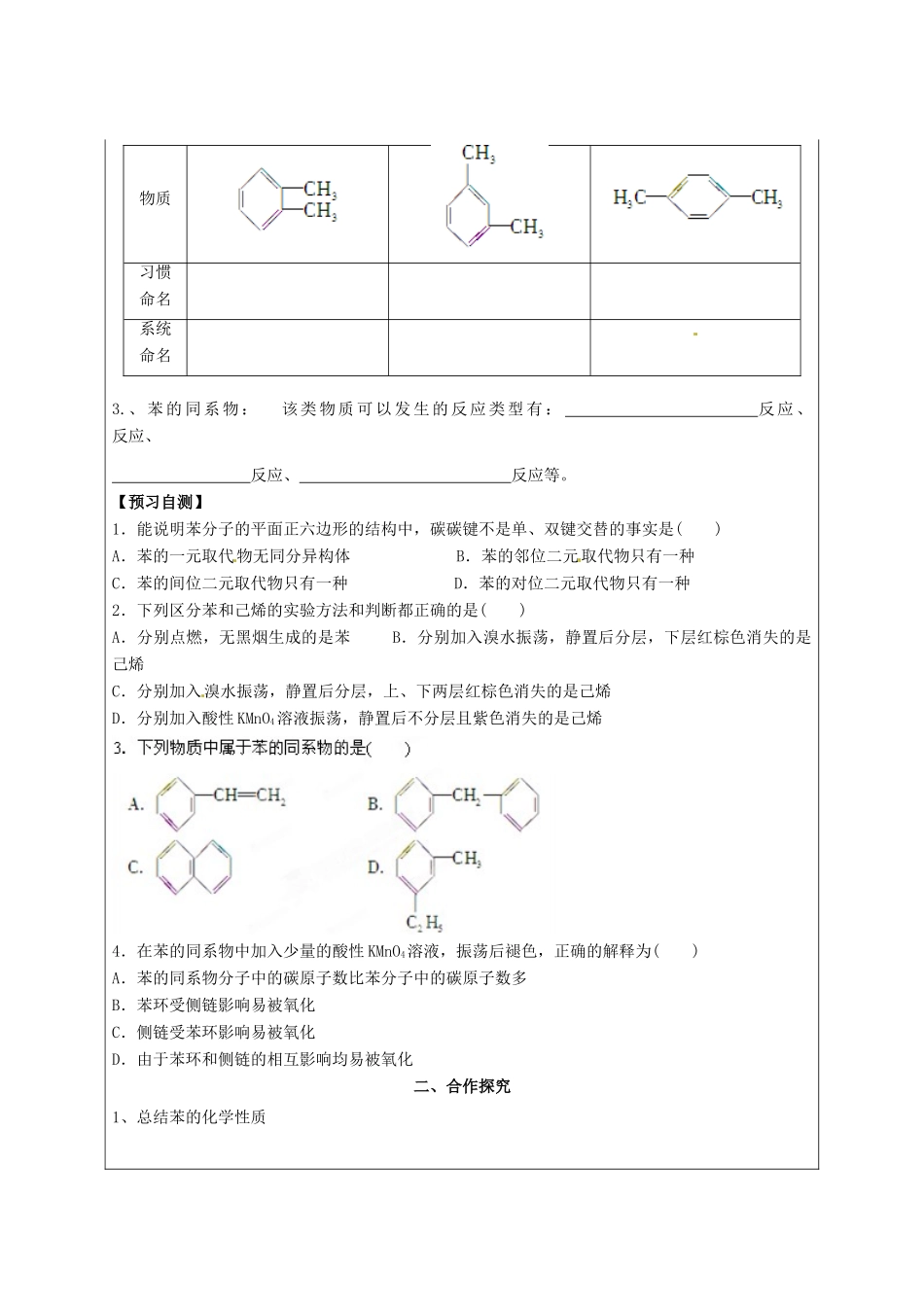 陕西省榆林育才中学2014高中化学 第1章 第3节 烃（第3课时）导学案 鲁科版选修5_第2页