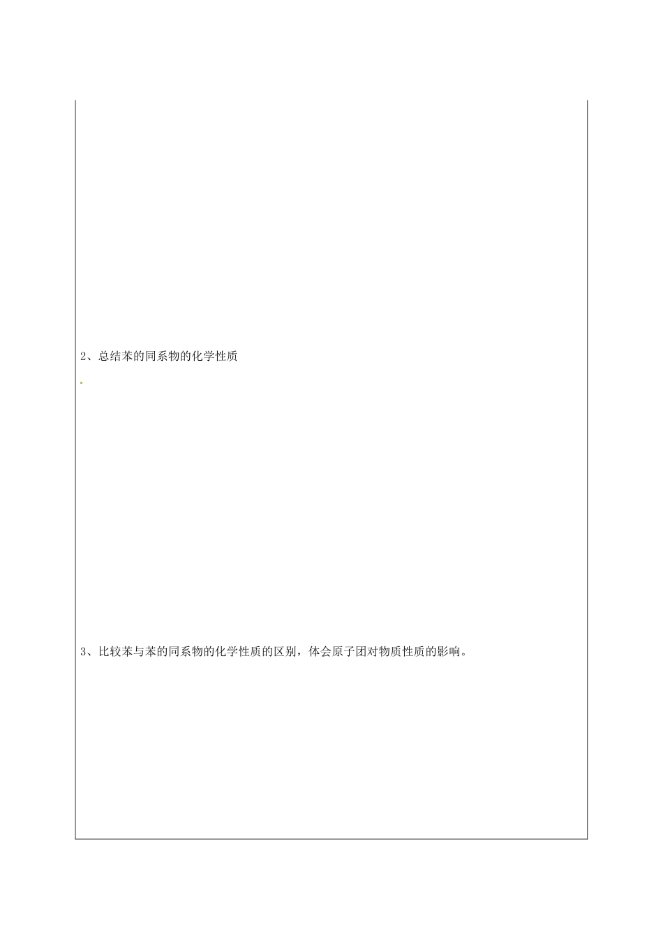 陕西省榆林育才中学2014高中化学 第1章 第3节 烃（第3课时）导学案 鲁科版选修5_第3页