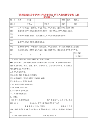 陕西省延长县中学2014年高中历史 罗马人的法律导学案 人民版必修1 