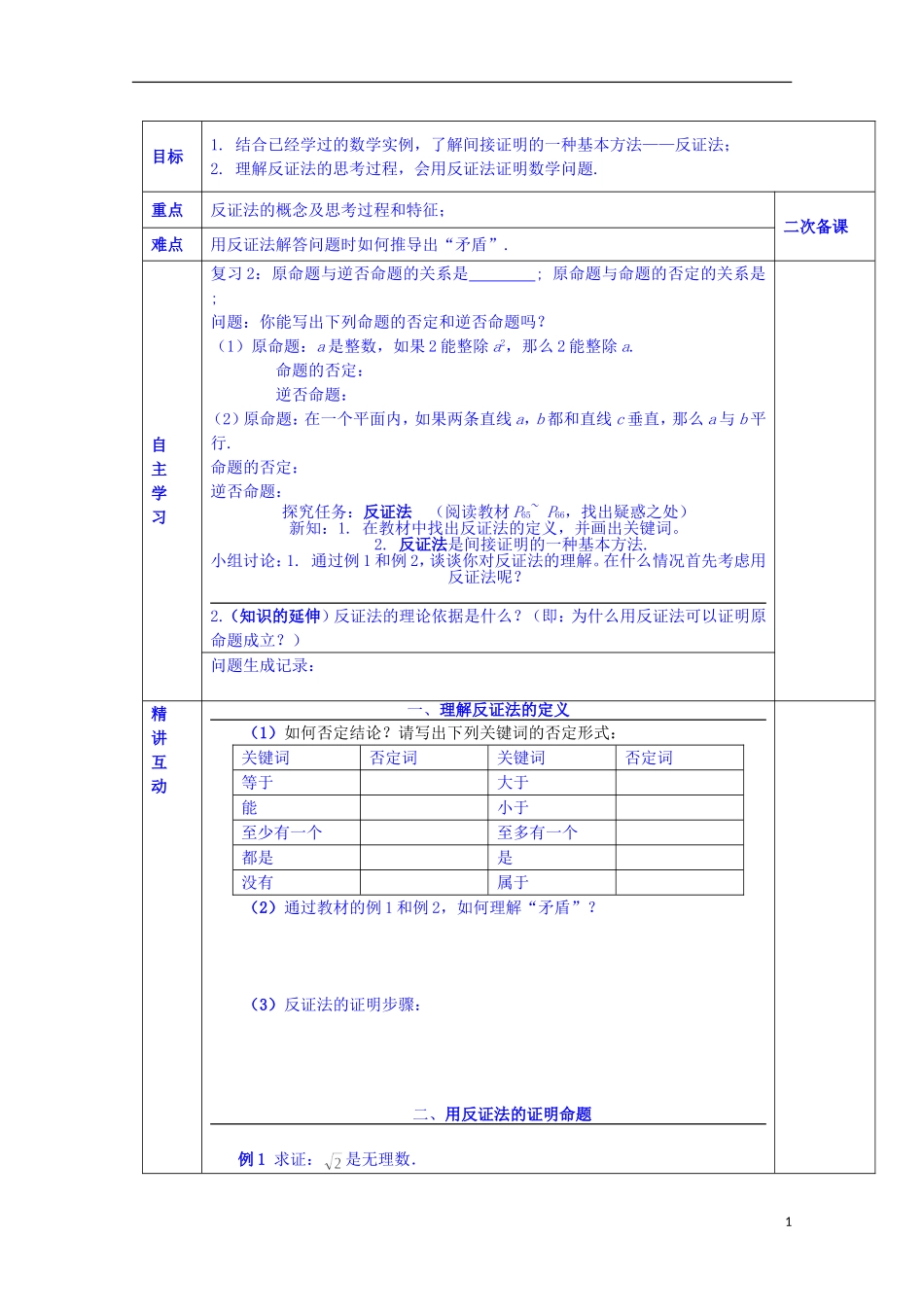 陕西省西安交大阳光中学高中数学 3.4.1 反证法（一）学案 新人教版选修1-2_第1页